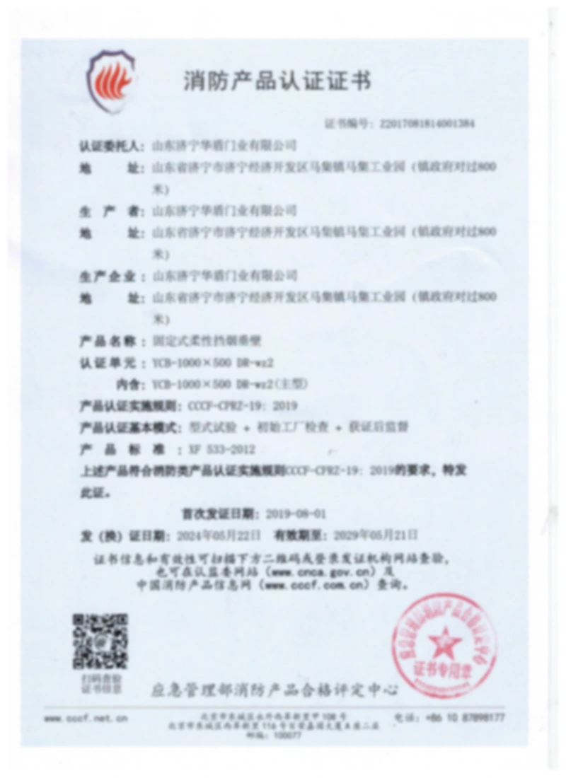 Fire Protection Product Certification Certificate