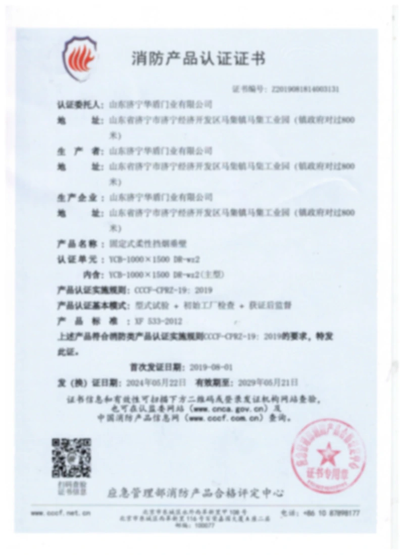Fire Protection Product Certification Certificate